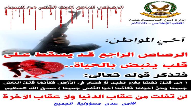 عريس في قبضة أمن عدن بليلة حفل زفافه
