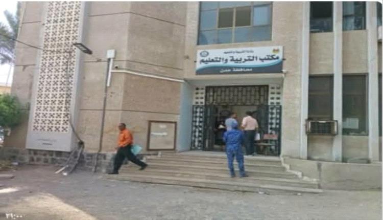 تربية عدن: إجراءاتنا لتنظيم المدارس الأهلية تحمي حقوق الطلاب وأولياء الأمور وتستهدف تجويد التعليم
