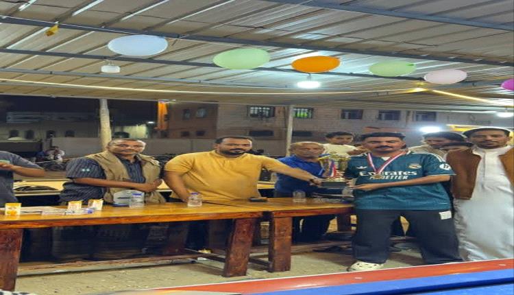العمودي يكرم ابطال بطولة نخبة المكلا الثانية للبلياردو بالمكلا 