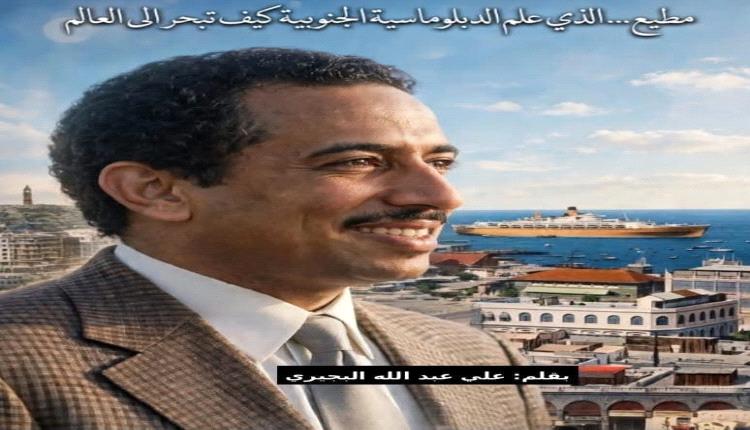 محمد صالح مطيع.. دبلوماسي من الطراز الرفيع حطم عزلة بلاده