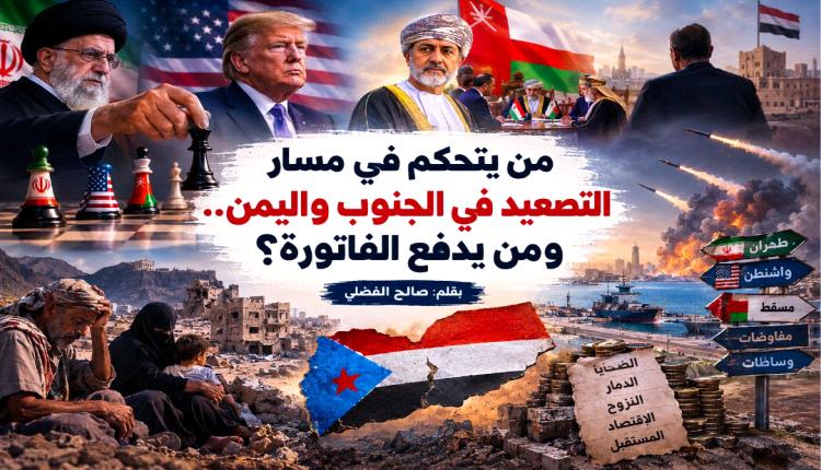 أزمة سيادة يدفع ثمنها اليمنيون والجنوبيون كل يوم