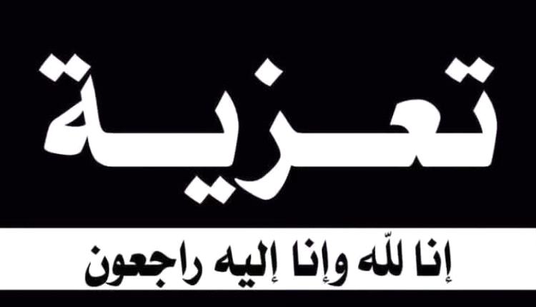 رئيس تنفيذية انتقالي شبوة يُعزي رئيس تنفيذية انتقالي حطيب بوفاة نجله
