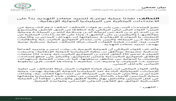 رداً على استهداف المدنيين.. التحالف يفجر مخازن وأنفاق الصواريخ الباليستية للحوثي
