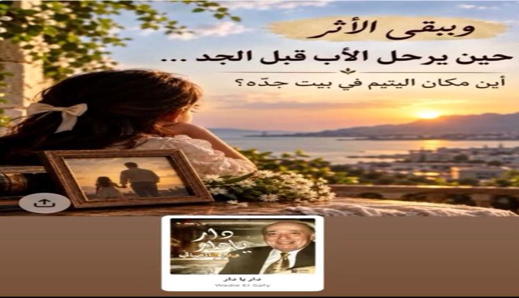 حين يرث الأحفاد خصومة آبائهم: الحسد الذي لا ينتهي بموت الأخ
