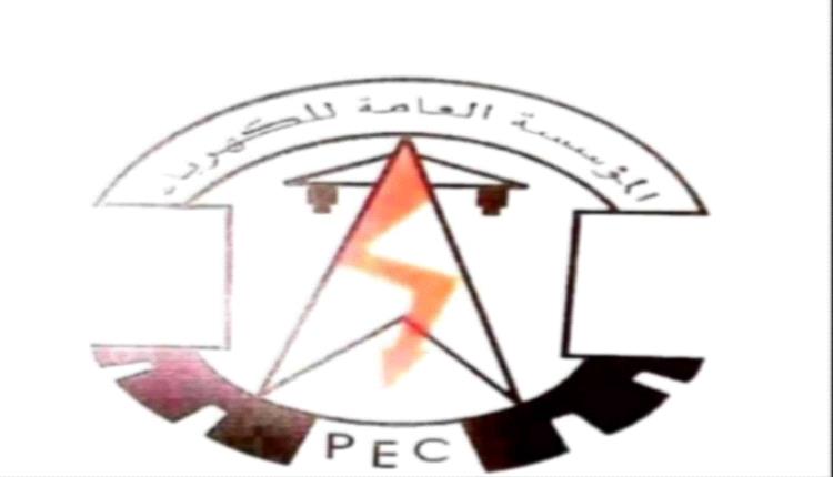 عدن : مستجدات كهرباء عدن حتى صباح الخميس 29 اكتوبر 2026م
