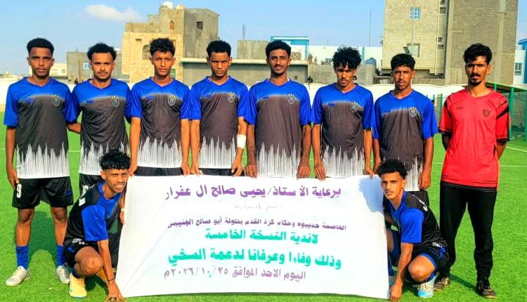 ثنائية سعد محمد تقود الهلال لصدارة الثانية في بطولة جمعة الجنيبي لأندية حديبو 