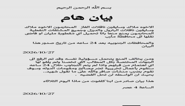 تهديد بضرب منشآت صافر.. قطاع قبلي يقطع إمدادات الغاز والنفط عن عدن ومأرب