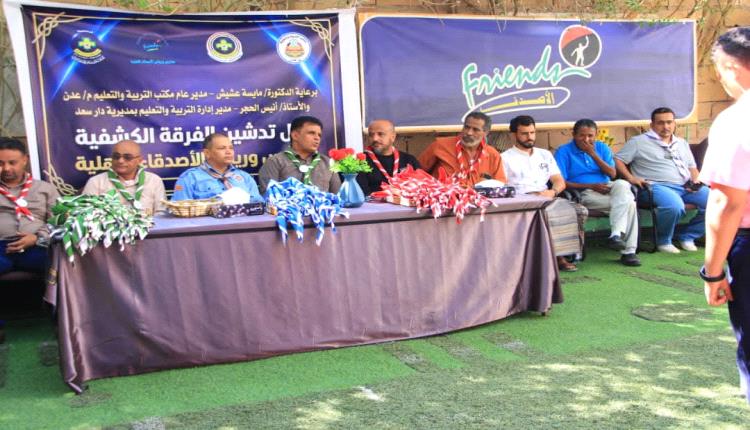 عدن.. اعتراف رسمي بأول فرقة كشفية في مدرسة أهلية