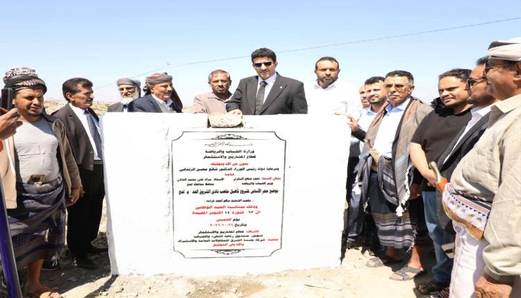 وضع حجر الأساس لملعب نادي الشروق بمديرية الحد في لحج