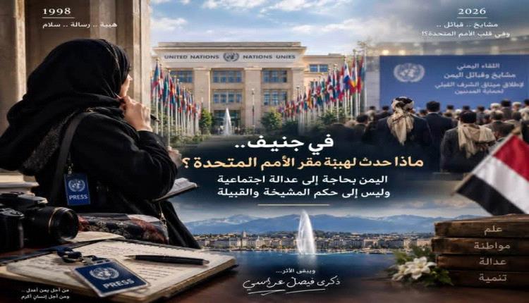 في جنيف.. ماذا حدث لهيبة مقر الأمم المتحدة؟
