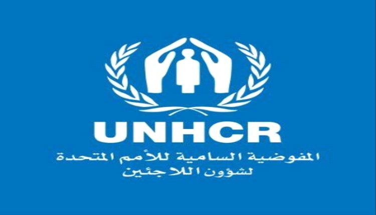 مفوضية اللاجئين تطلق حملة لجمع 50 مليون دولار لمساعدة 9 ملايين شخص