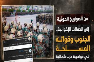 الجنوب في مواجهة حرب مزدوجة.. صواريخ حوثية وحملات إعلامية إخوانية