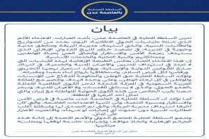 محافظ عدن يدين استهداف مليشيات الحوثي لمديرية البريقة بالصواريخ والطائرات المسيّرة
