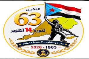 14 أوكتور. . .ثورة لا تمحوها المؤامرات