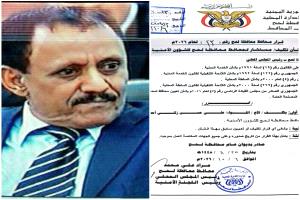محافظ لحج يصدر قراراً بتكليف اللواء علي حسن زكي مستشاراً للمحافظ للشؤون الأمنية