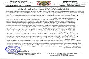 صحة ساحل حضرموت توضح ملابسات وفاة الطفلة أمينة محمد باني