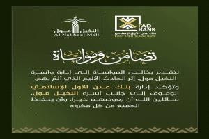 بنك عدن الأول الإسلامي يتضامن مع إدارة النخيل مول إثر الحادث الأليم