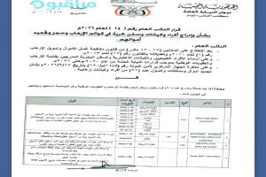 النائب العام يصدر قرارين بإدراج 91 من الأفراد والكيانات والسفن البحرية في قوائم الإرهاب وحجز وتجميد أموالهم 

