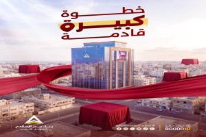 خطوة جديدة للتوسع.. بنك عدن الإسلامي للتمويل الأصغر يعلن عن مفاجأة قريبة