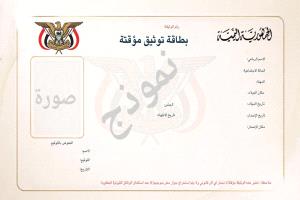 إعلان رسمي من السفارة اليمنية بالرياض بشأن المكرمة الملكية لتصحيح أوضاع اليمنيين