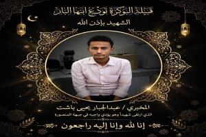 شهيد وجرحى بقصف حوثي استهدف قرى البوكرة والرويس في المضاربة بلحج
