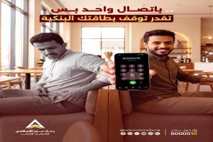 بنك عدن الإسلامي يطلق خدمة إيقاف البطاقات البنكية فورياً عبر المجيب الآلي