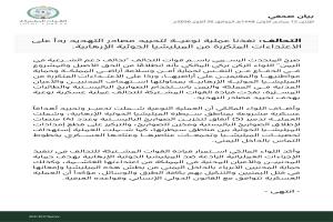 رداً على استهداف المدنيين.. التحالف يفجر مخازن وأنفاق الصواريخ الباليستية للحوثي