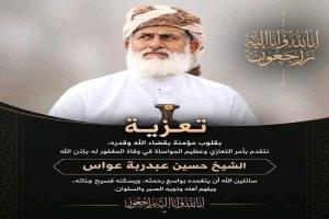 وفاة الشيخ المناضل / حسين عبدربه عواس