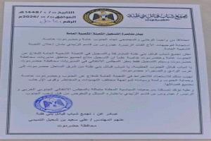 استجابة لتوجيهات الرئيس الزُبيدي..بيان حضرموت : فتح باب التسجيل لدعم وإسناد القوات الجنوبية