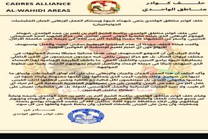 حلف كوادر مناطق الواحدي ينعي شهداء شبوة ويستنكر العمل الإرهابي الجبان للمليشيات الحوثية (بيان)