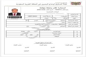 السفارة في الرياض :  الترتيبات جارية لتصحيح أوضاع المواطنين اليمنيين في المملكة العربية السعودية