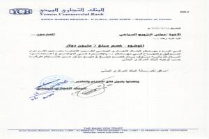 توجيهات رسمية للبنك المركزي بخصم مليوني دولار من حساب مجلس الترويج السياحي!! 