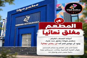 مطعم في عدن عن قرار نهائي يتعلق بتوقف استقبال زبائنه. 
