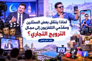 لماذا ينتقل بعض الممثلين ومقدّمي التلفزيون إلى مجال الترويج التجاري؟ 
