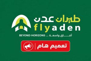 طيران عدن يفتح الحجز المبكر لعام 2027 تمهيداً لتوسيع شبكة رحلاته