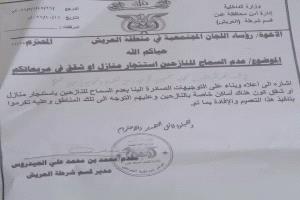 توجيهات بمنع تأجير المنازل والشقق للنازحين 