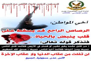 عريس في قبضة أمن عدن بليلة حفل زفافه
