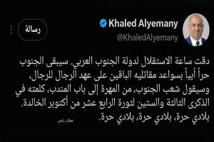 الممثل الخاص لرئيس المجلس الانتقالي الجنوبي الزُبيدي : دقت ساعة الاستقلال لدولة الجنوب العربي
