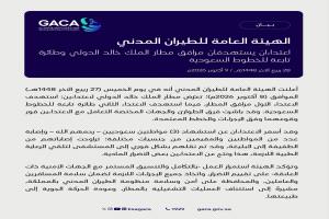 الرياض: 3 شهداء وإصابات في اعتداءين استهدفا مرافق مطار الملك خالد وطائرة سعودية