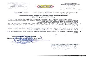 عدن .. توجيهات بمنع الاحتكار ومراقبة الأسعار في الأسواق ..
