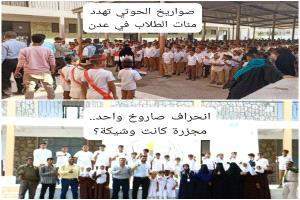 انحراف صاروخ واحد.. كيف نجا مئات الطلاب في عدن من مجزرة حوثية؟