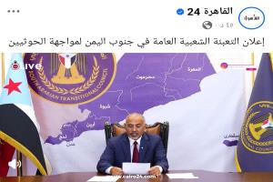 أصداء خطاب الرئيس الزُبيدي في اللعلام المصري