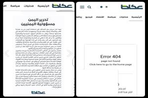جريدة "عكاظ" السعودية تحذف إفتتاحية اليوم الاربعاء