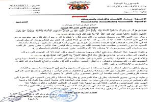 أوقاف شبوة في تعميم ناري: اصبروا ورابطوا.. النصر قريب والمكر لا يحيق إلا بأهله