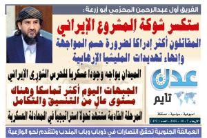 تصفح العدد الإلكتروني لـ #صحيفة  #عدن_تايم  الورقية .. عدد رقم 472
