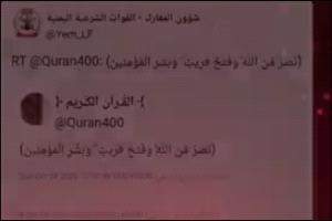 الكشف عن حسابات تنتحل صفات عسكرية للقوات الشرعية للحكومة!!