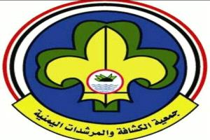 جمعية الكشافة تعمم بتشكيل فرق تطوعية لمواجهة مخاطر السيول والمنخفض الجوي