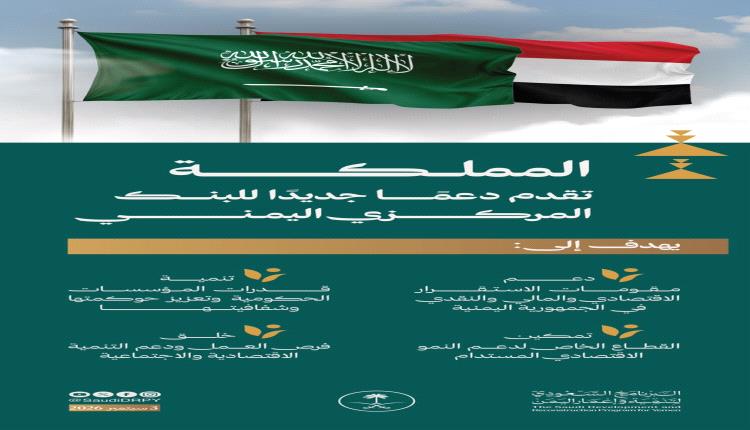 دعم سعودي جديد للبنك المركزي اليمني: جرعة إنعاش للريال وأسواق اليمن لم يحدد حجمه