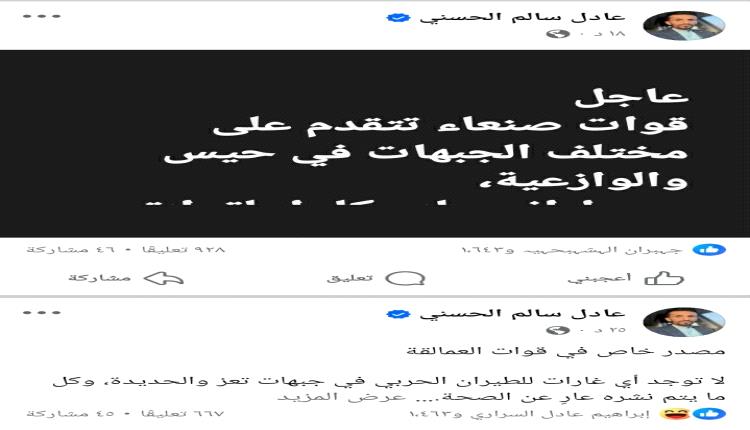 عادل الحسني يتبنى الرواية الحوثية ويتبجح بتمجيدهم 