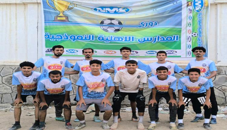 بهدف نظيف.. طوفان الحسوة يعبر مستقبل الشيخ بصعوبة في دوري المدارس الأهلية في عدن